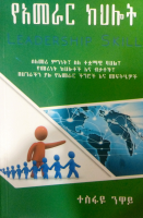 የአመራር ክህሎት.pdf